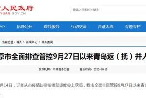 青海省政府发布最新疫情公告，太原市疫情防控措施同步升级