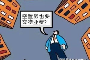 疫情下南京物业费调整新规，南宁业主可以跨省缴纳吗？