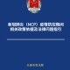 太原疫情政策咨询电话大全，最新防疫指南与便民服务