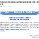 石家庄疫情波及安徽，跨省传播链的追踪与防控挑战