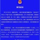 石家庄解封谣言始末，真相与反思