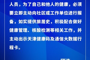 天津疫情防控指挥部最新文件解读，政策调整与市民应对指南