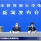 上海抗疫发布会，最新政策解读与市民关切回应