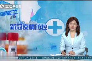 青海省疫情管控升级，南京最新防疫措施解析