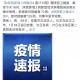 上海与北京抗疫模式深度比较，谁更胜一筹？