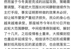 乌鲁木齐封城，现状、影响与应对措施