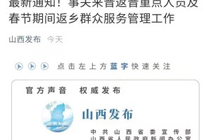山西省新冠疫情防控办最新通知，全面优化防控措施，保障群众健康安全