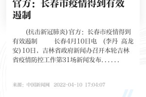 长春市因疫情封城了吗？最新疫情防控措施解析