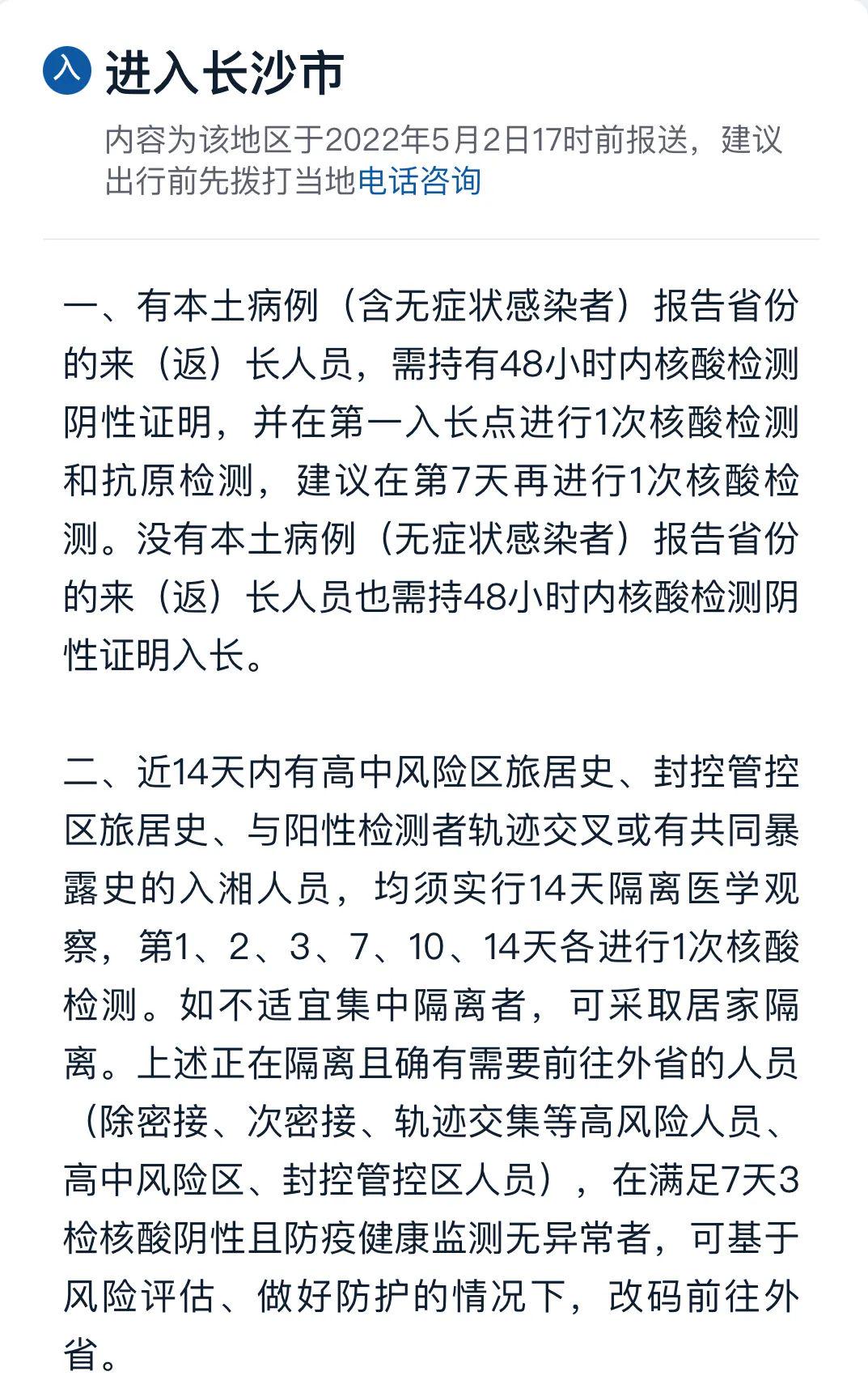 2023最新长沙疫情进沪要求，隔离政策、核酸规定全解析