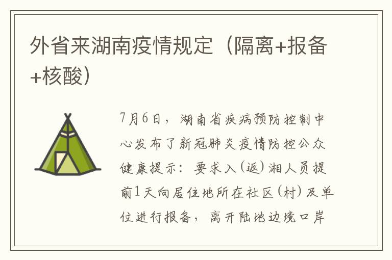 2023最新长沙疫情进沪要求，隔离政策、核酸规定全解析