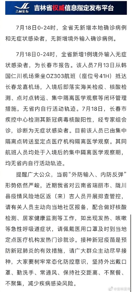 吉林省最新疫情通报，防控措施升级与市民应对指南