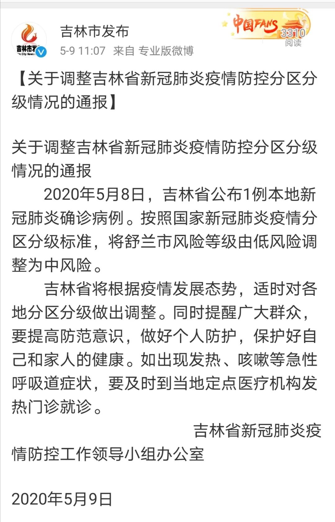 吉林省最新疫情通报，防控措施升级与市民应对指南