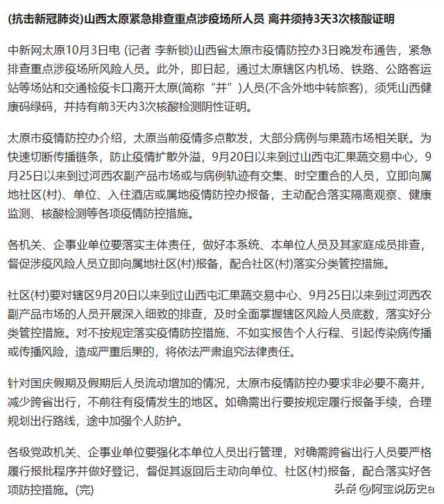 山西太原最新疫情动态，防控措施与市民应对指南