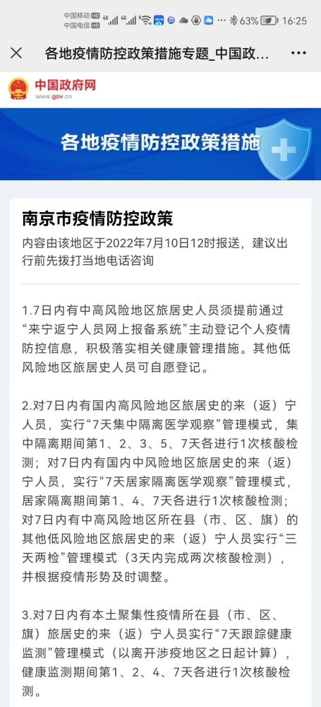 江苏南京最新疫情动态，防控措施与市民应对指南