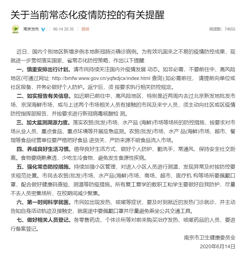江苏南京最新疫情动态，防控措施与市民应对指南