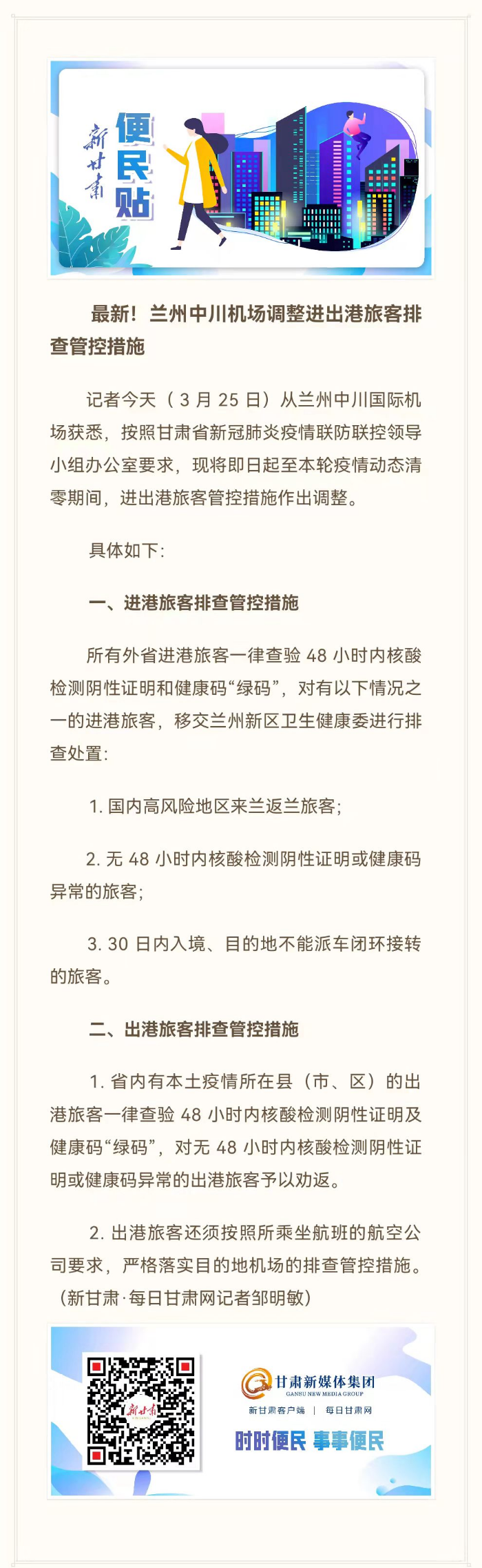 甘肃兰州最新疫情动态，防控措施与市民应对指南