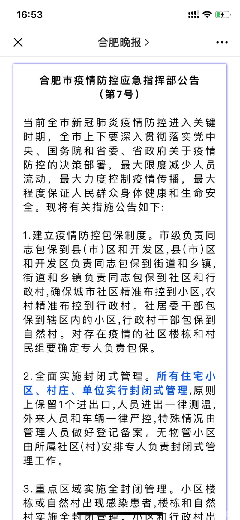 安徽合肥最新疫情报告，防控措施与市民健康指南
