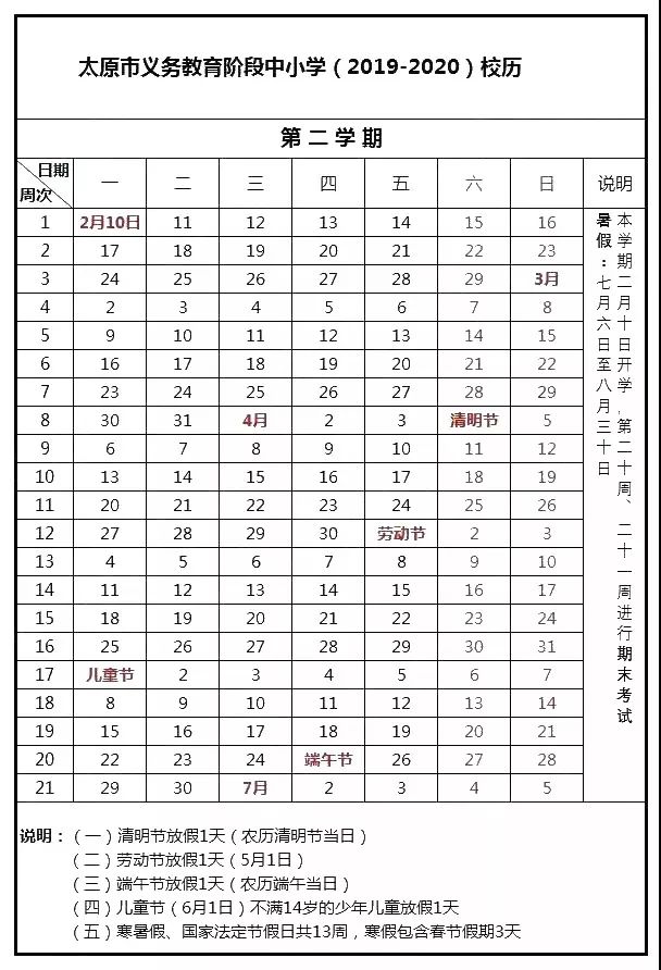 2023年最新太原市中小学放假通知，寒假时间安排及家长注意事项