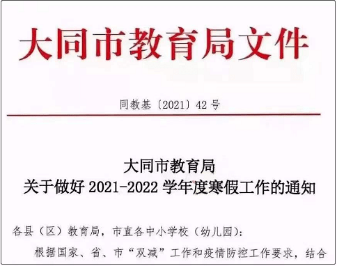 2023年最新太原市中小学放假通知，寒假时间安排及家长注意事项