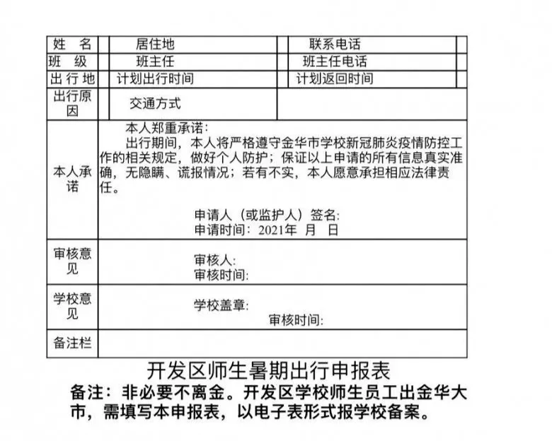 南京多所学校突发停课，背后原因与家长应对策略全解析