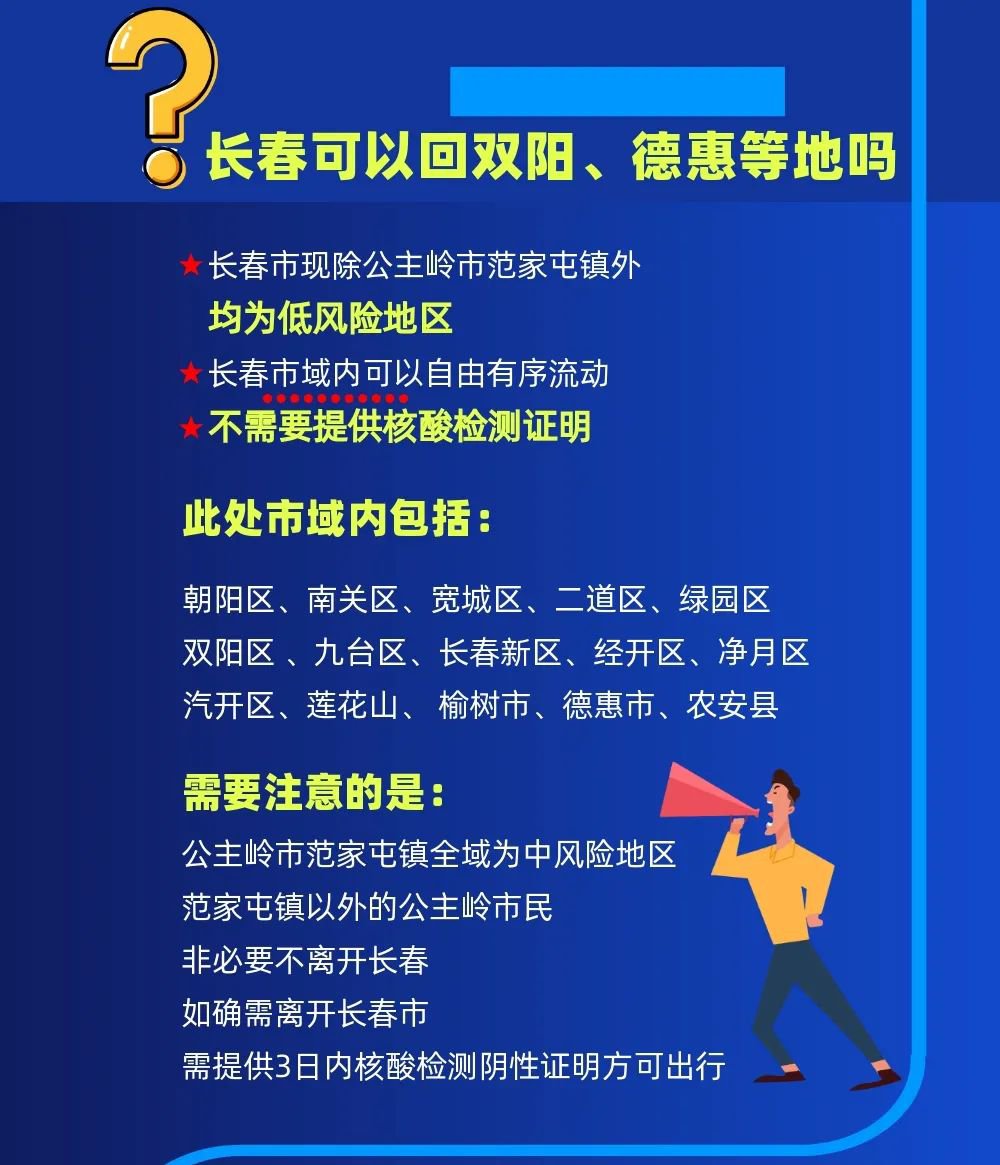 长春隔离政策最新解读，入境、国内中高风险区人员须知（2023年更新）