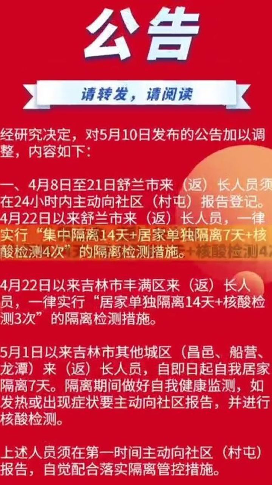 长春隔离政策最新解读，入境、国内中高风险区人员须知（2023年更新）