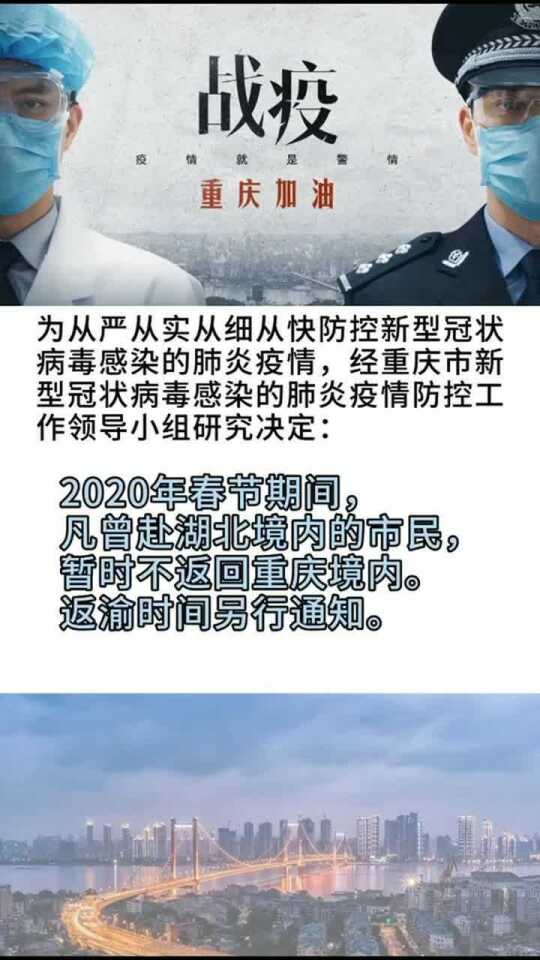重庆针对北京疫情政策，区域联防联控的新实践