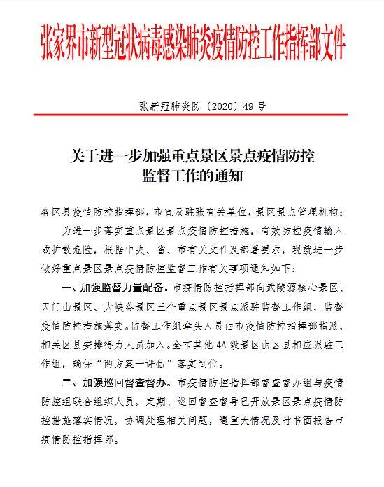 重庆疫情指挥部最新通知，防控措施全面升级，市民需知这些要点