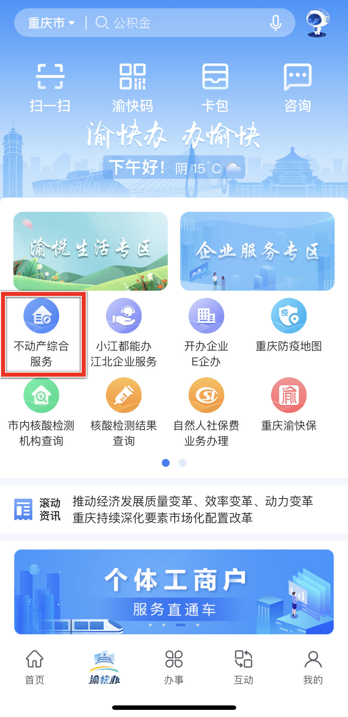 重庆疫情政策查询指南，最新防疫措施与便民服务全解析