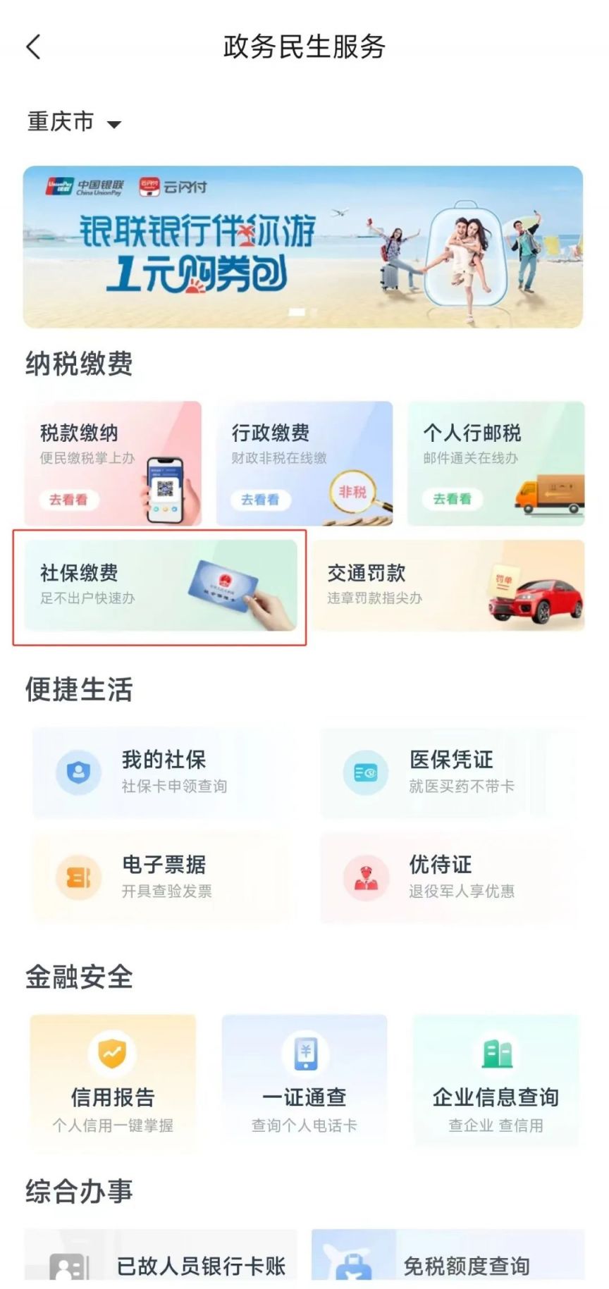 重庆疫情政策查询指南，最新防疫措施与便民服务全解析