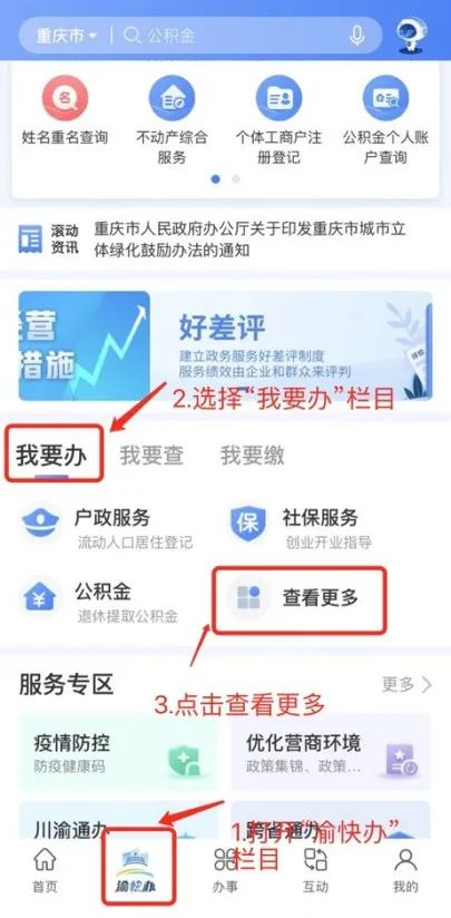 重庆疫情政策查询指南，最新防疫措施与便民服务全解析