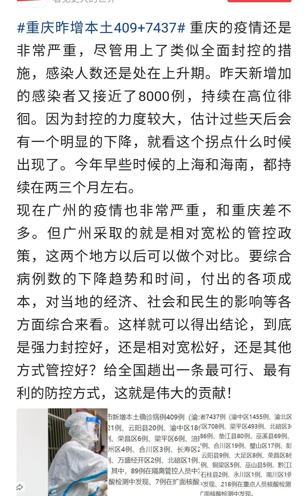 重庆疫情最严重的地区，现状、挑战与应对措施