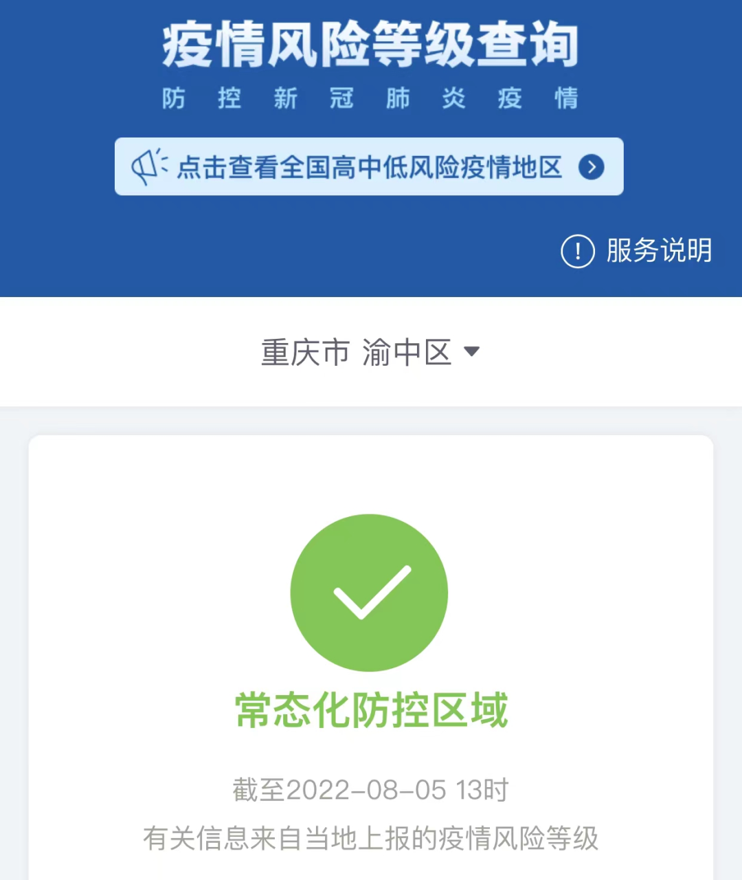 重庆疫情最新动态，疾控官网权威信息查询指南