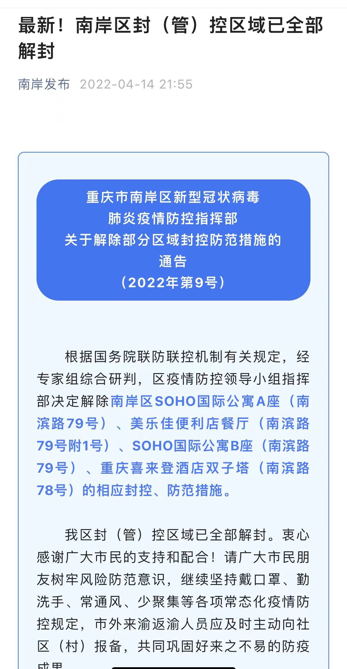 重庆疫情封路最新通知，各区管控措施及出行指南