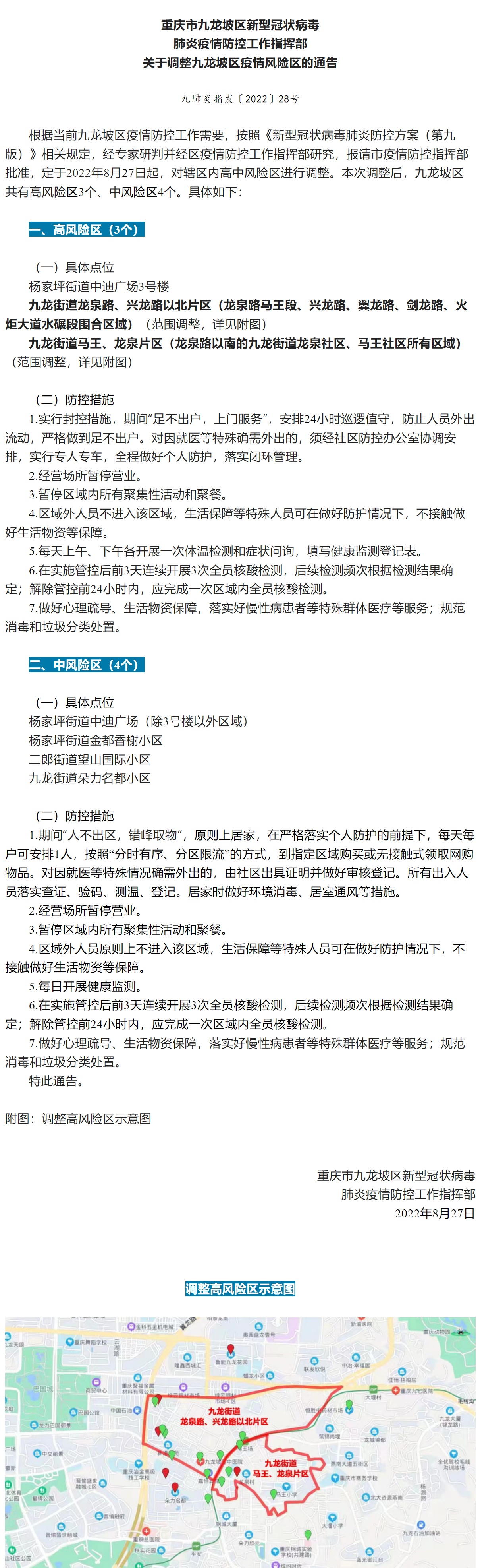 重庆疫情封路最新通知，各区管控措施及出行指南