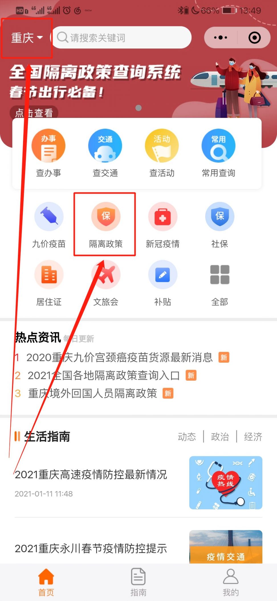 重庆疫情防疫政策查询全攻略，最新规定、实用工具与常见问题解答