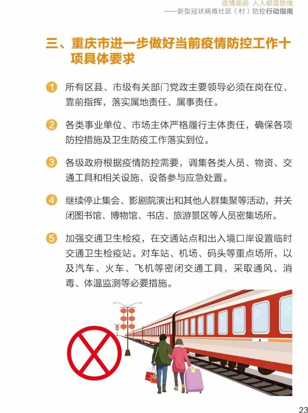 重庆疫情防控最新通告，措施升级与市民应对指南（2023年更新）