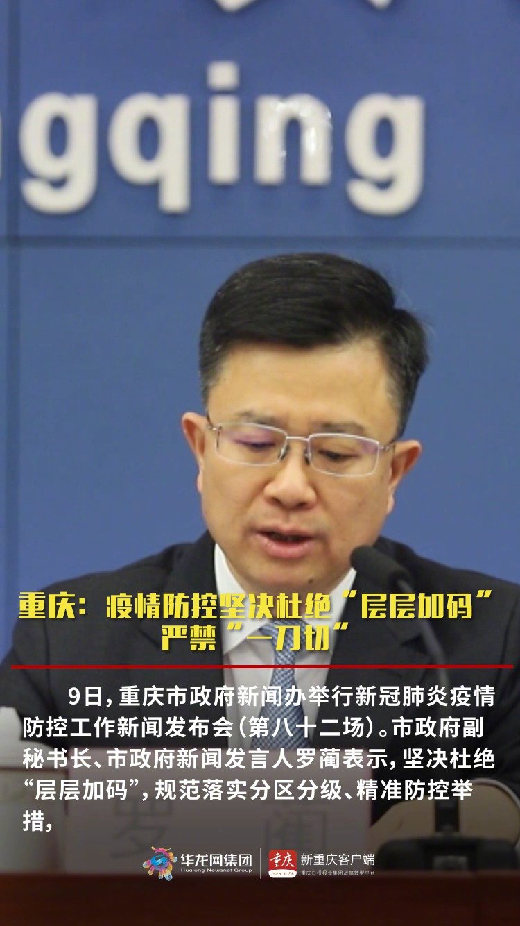 重庆疫情防控措施全面解析，高效应对与科学管理