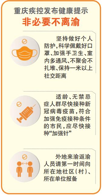重庆疫情防护措施全解析，从政策到实践的科学指南