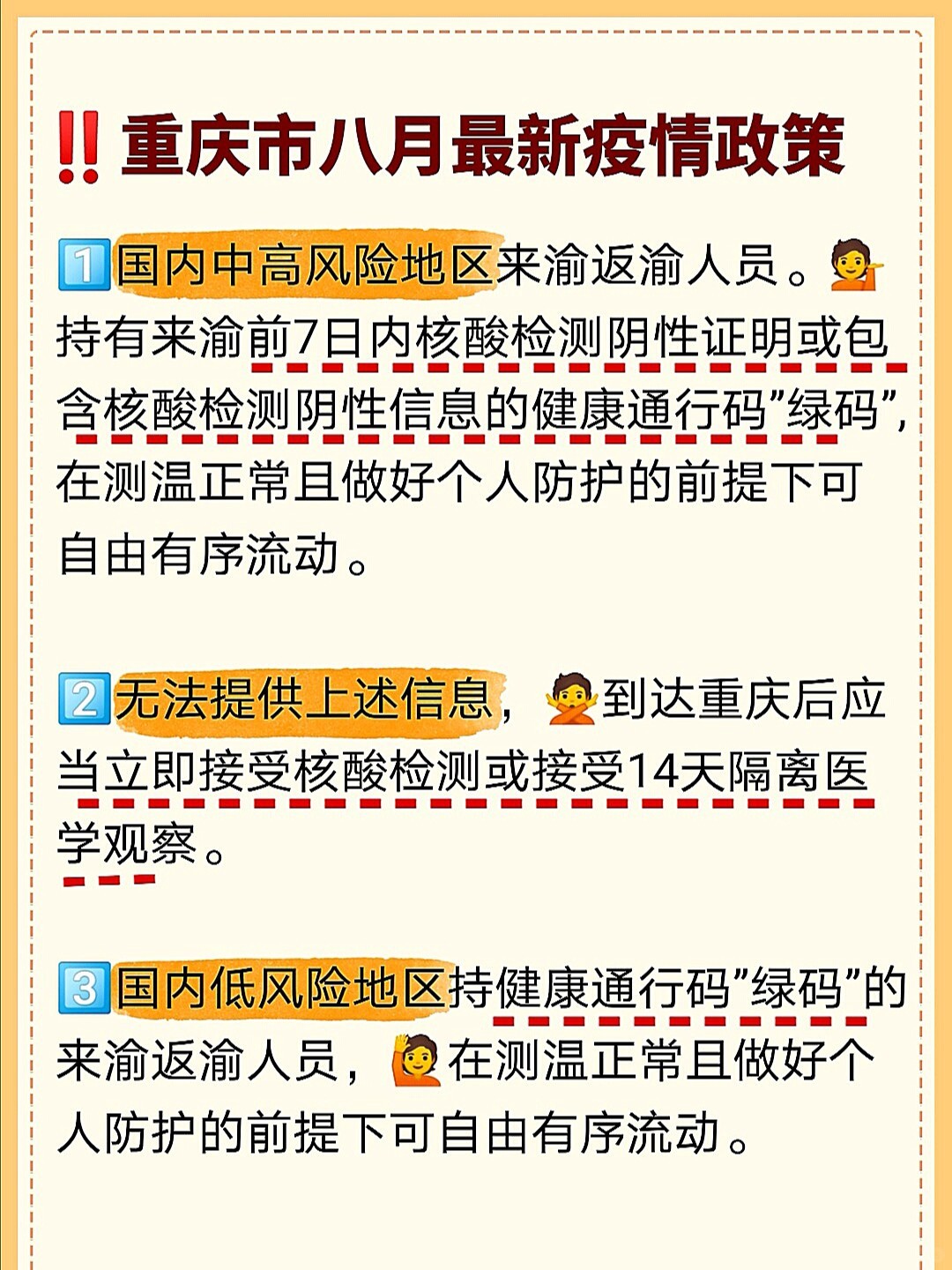 重庆疫情餐饮最新规定，全面解读与应对策略