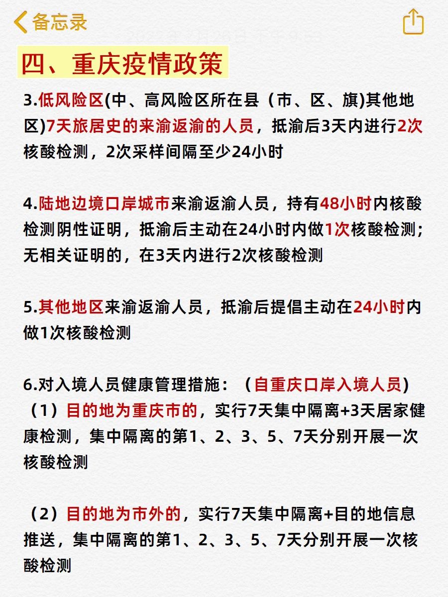 重庆疫情最新动态，防控措施升级与市民应对指南