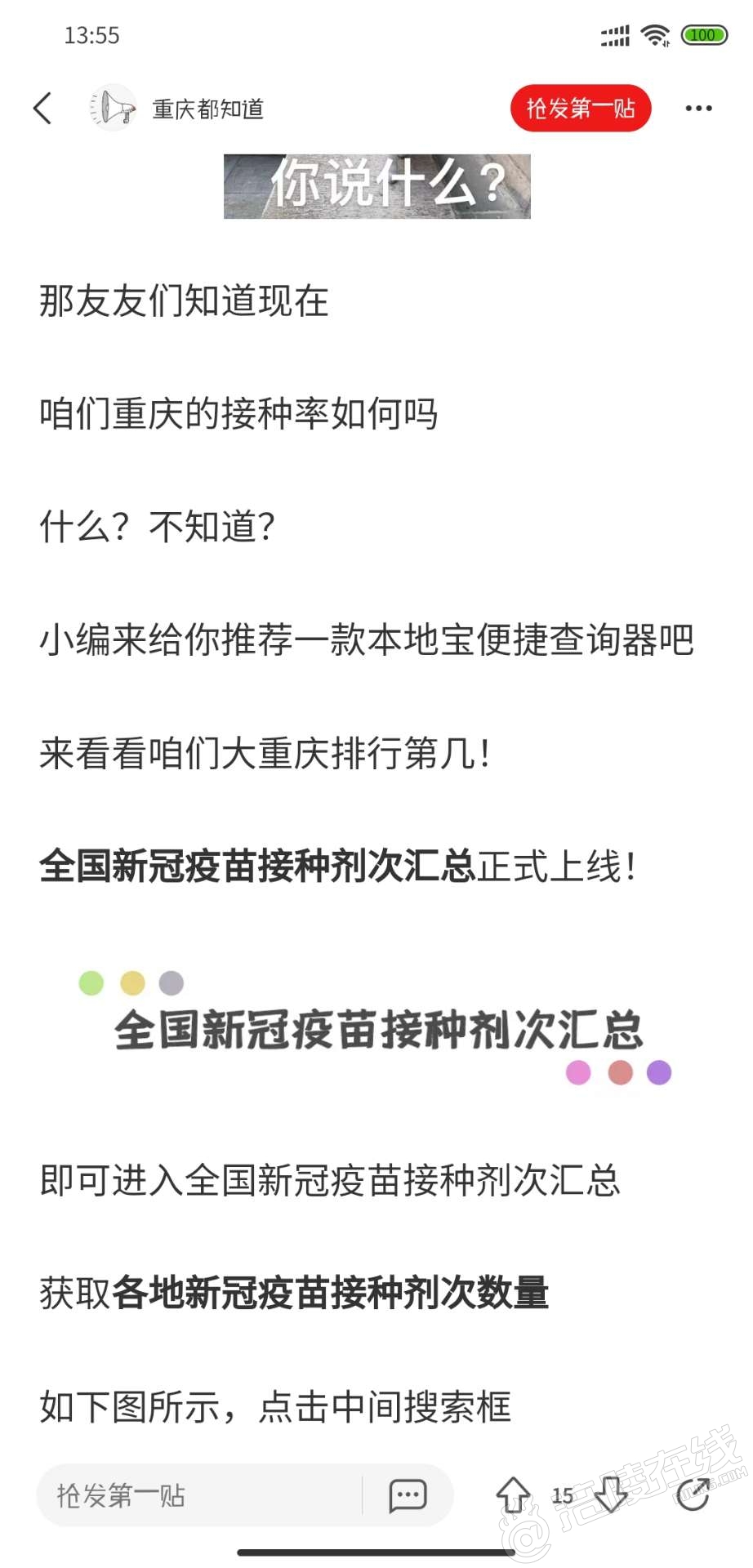 重庆最新疫苗通告，接种点、预约方式及注意事项全解析