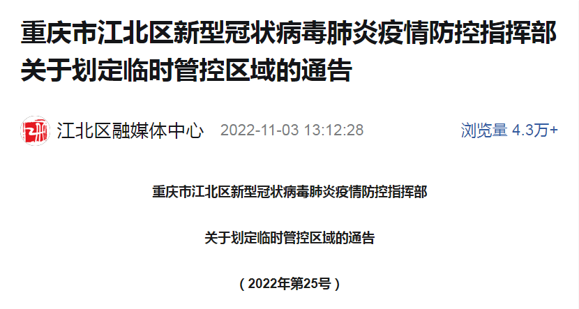 重庆新冠肺炎疫情防控指挥部电话及防控措施全解析