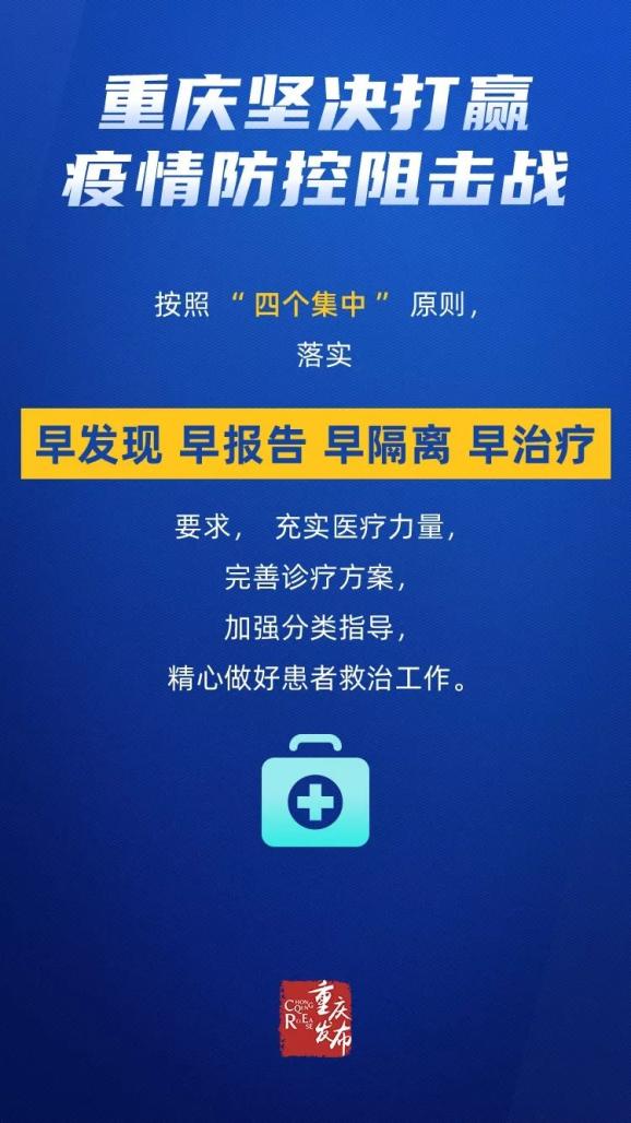 重庆市疫情最新消息，外地回渝人员需知事项及防控措施