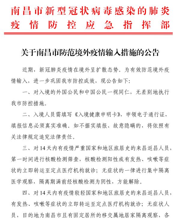 重庆市疫情公告与南昌最新防控措施对比分析