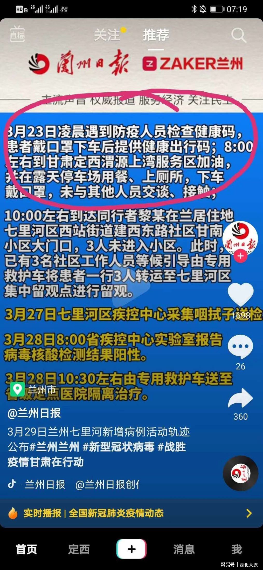 重庆市疫情最新公告与兰州防控措施动态更新