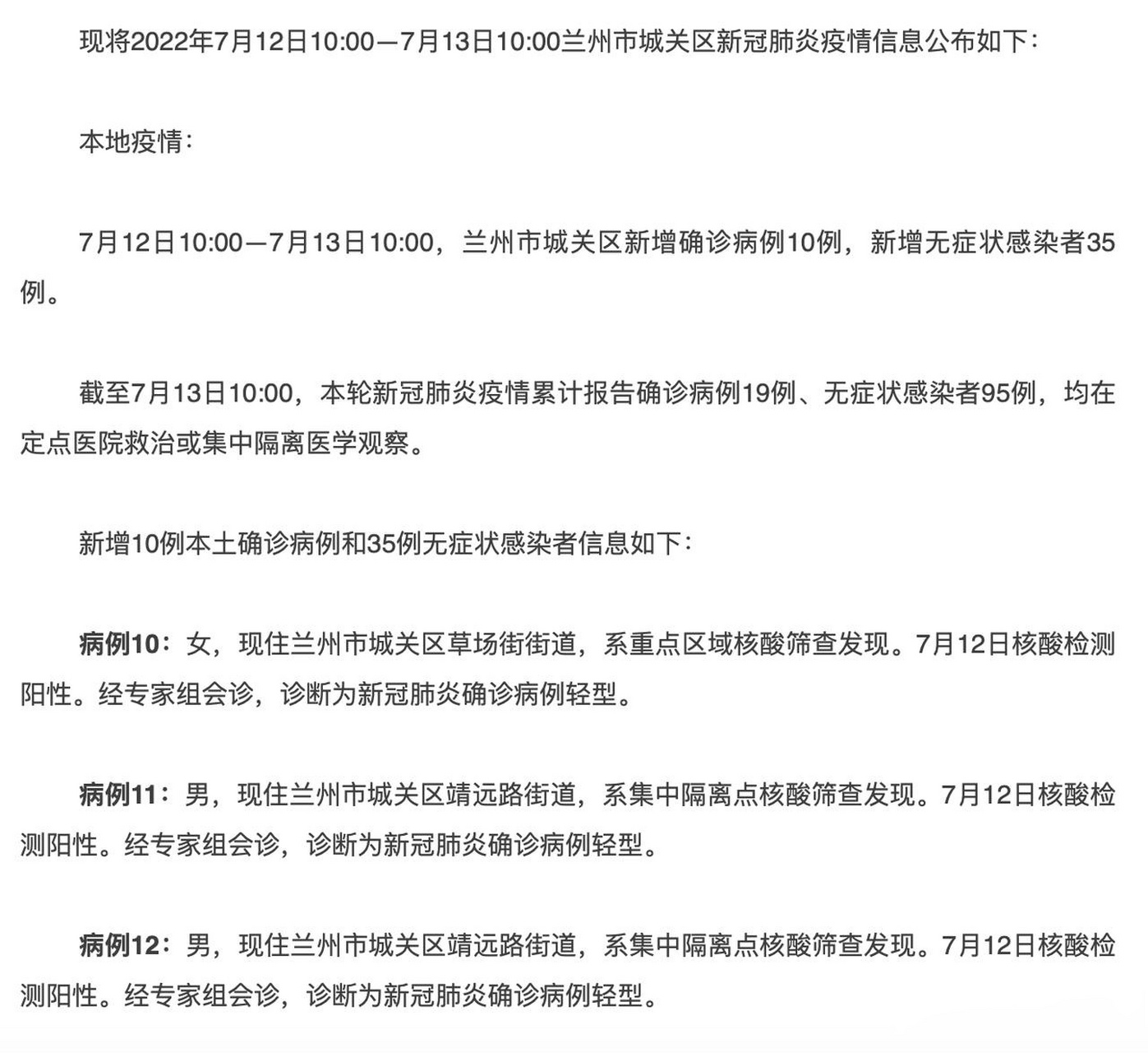重庆市疫情最新公告与兰州防控措施动态更新