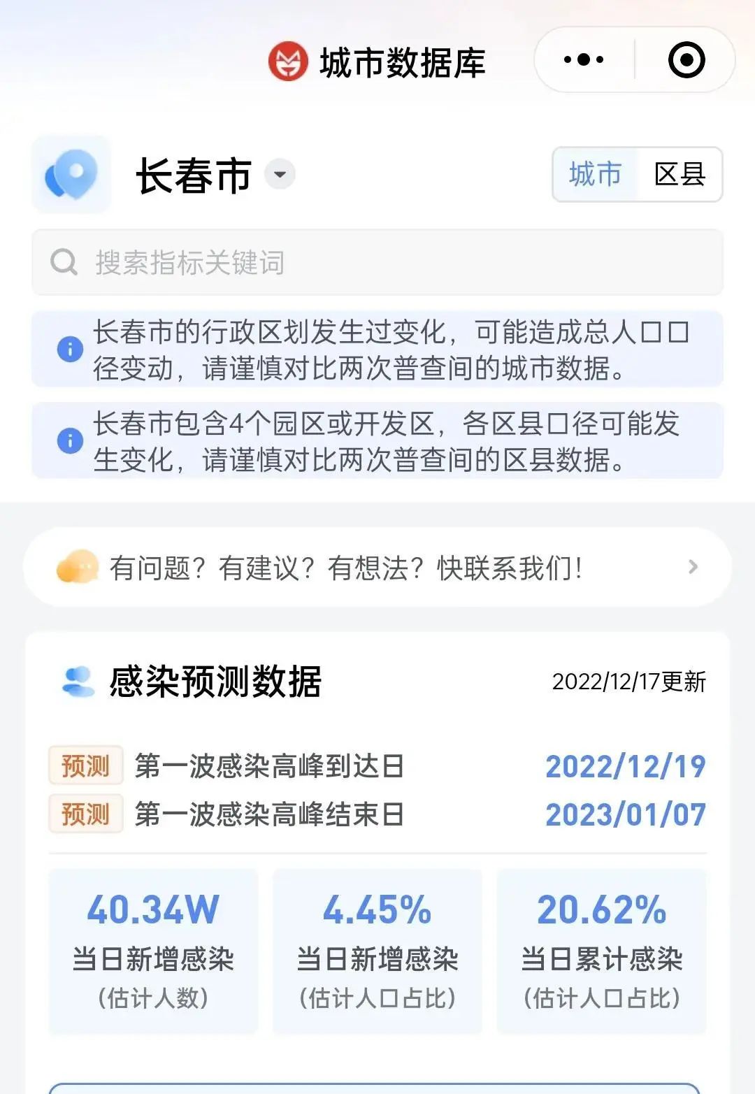 重庆市与长春市最新疫情防控情况对比分析