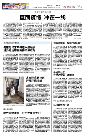重庆市疫情防控最新动态与太原市应对策略对比分析