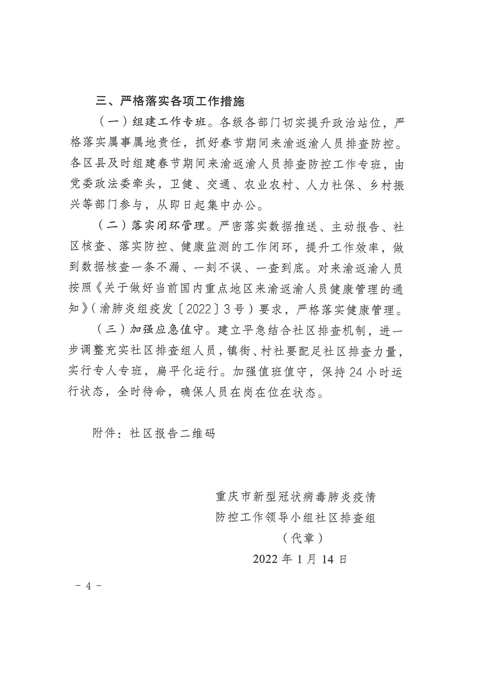 重庆市疫情防控领导小组成员，职责、组成与抗疫成效分析